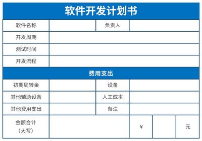軟件開發計劃書（免費版） 信息技術咨詢服務框架